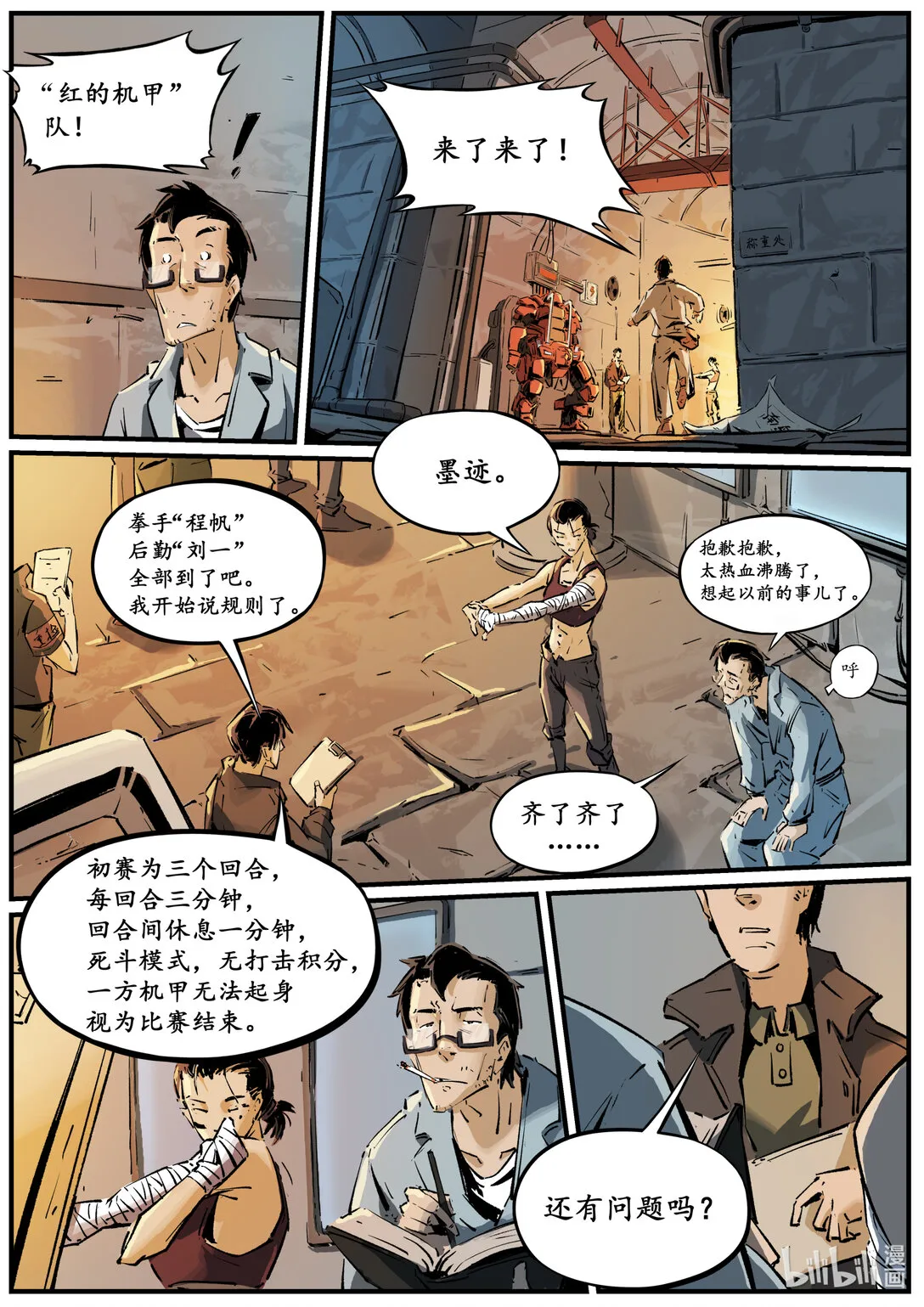 第十七集 南靖篇（量级比赛都是卡线参加的吗？）3
