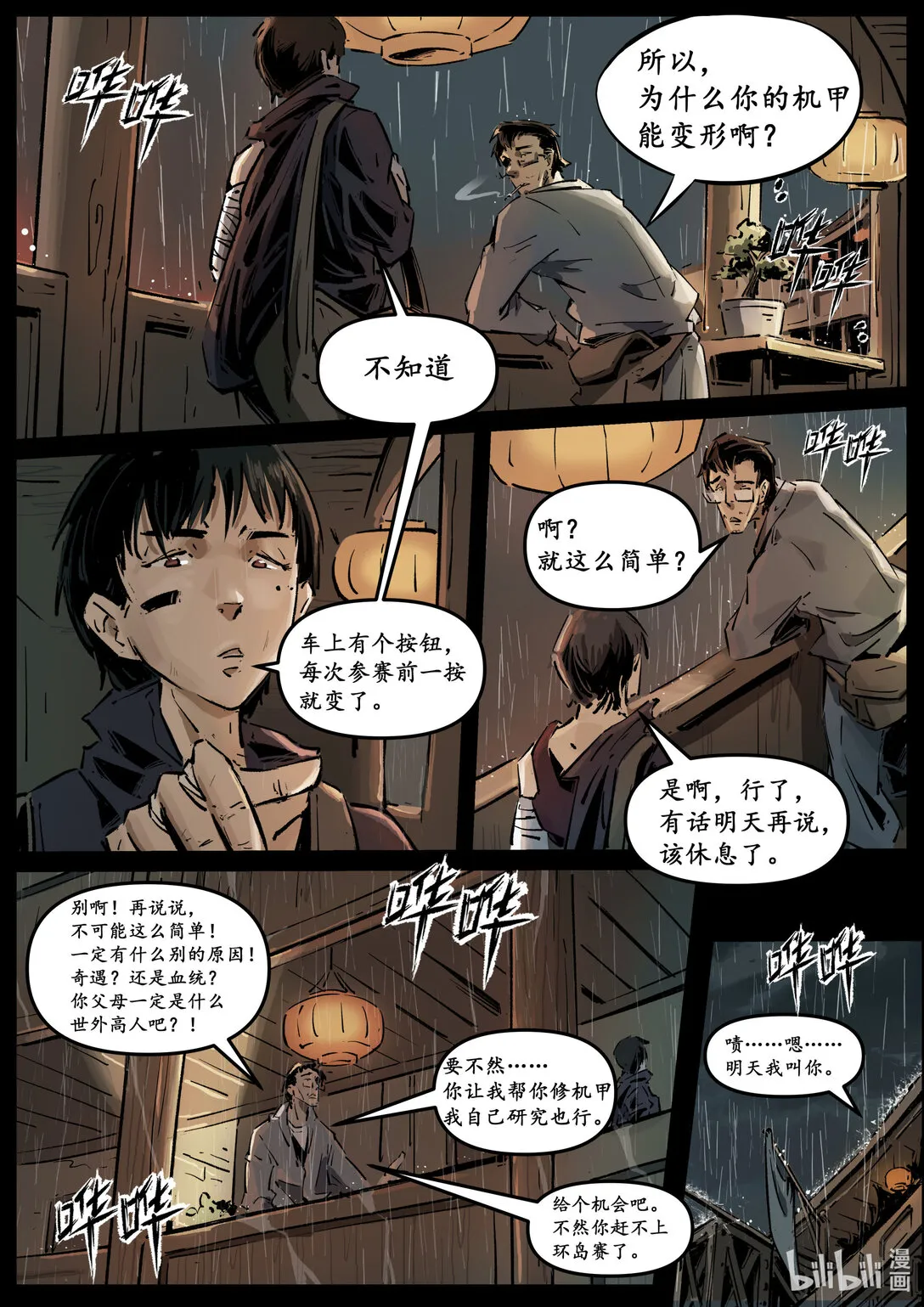 第十四集 南靖篇（挤早高峰也算是一种晨练吧？）0