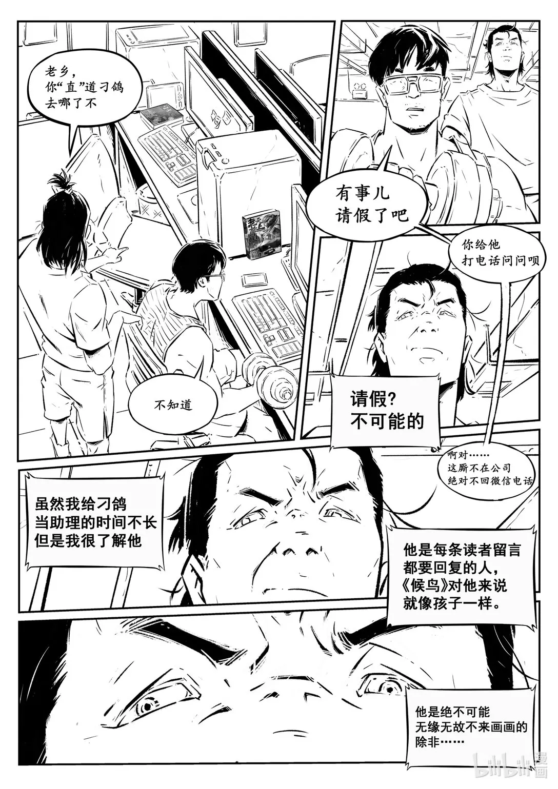 二十一集 南靖篇（根据外表起外号是很不礼貌的）18