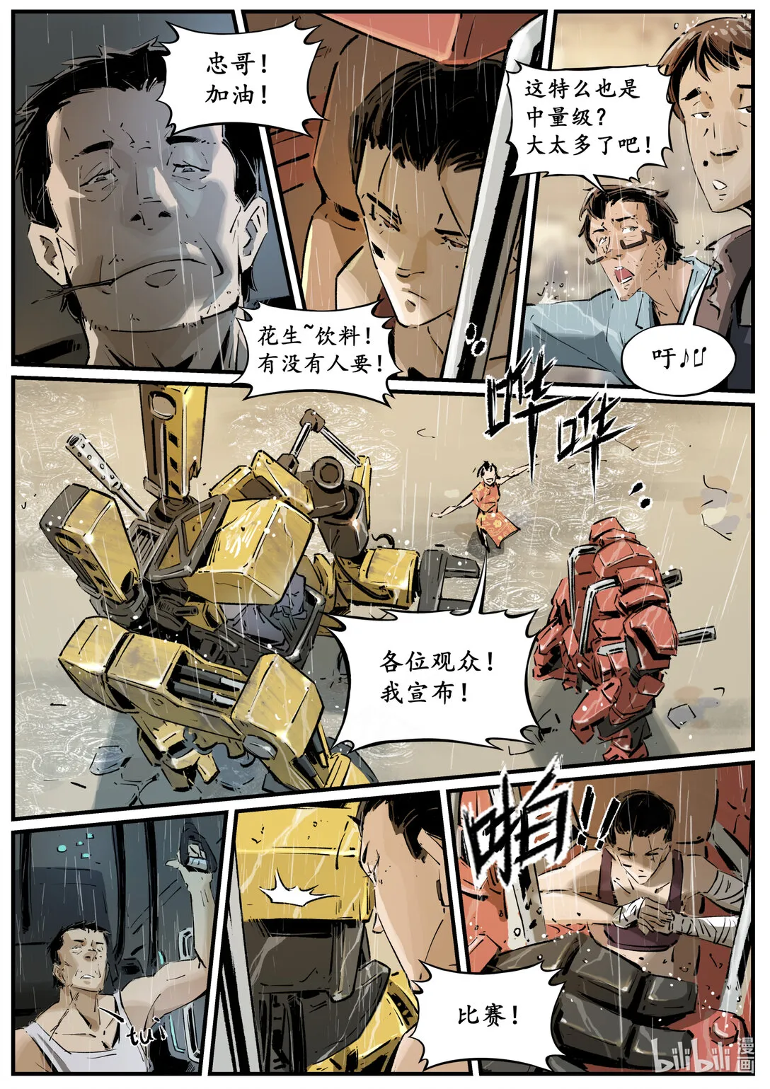第十八集 南靖篇（办事情！就要一鼓作气！）8