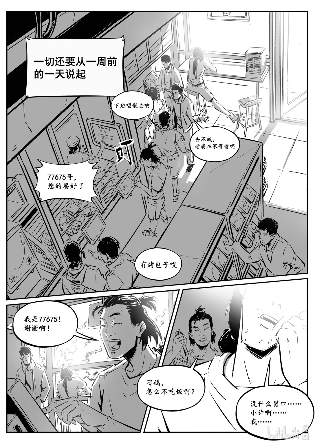 二十一集 南靖篇（根据外表起外号是很不礼貌的）16