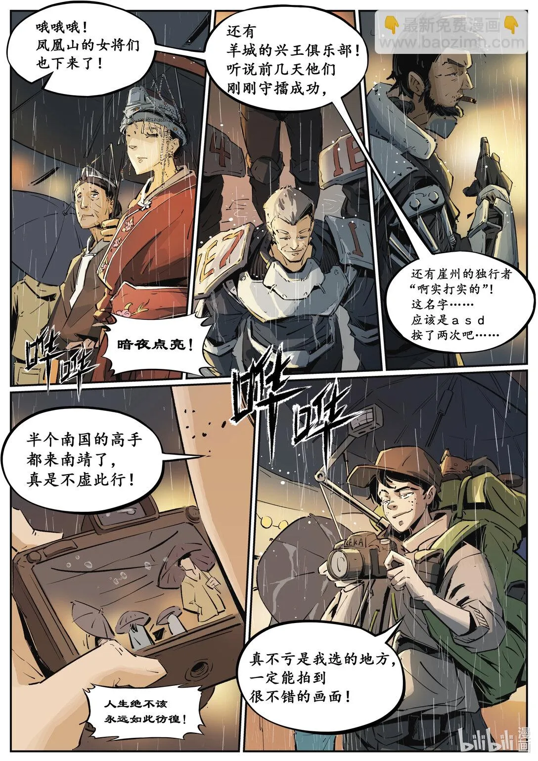 第十六集 南靖篇（赛前准备）2