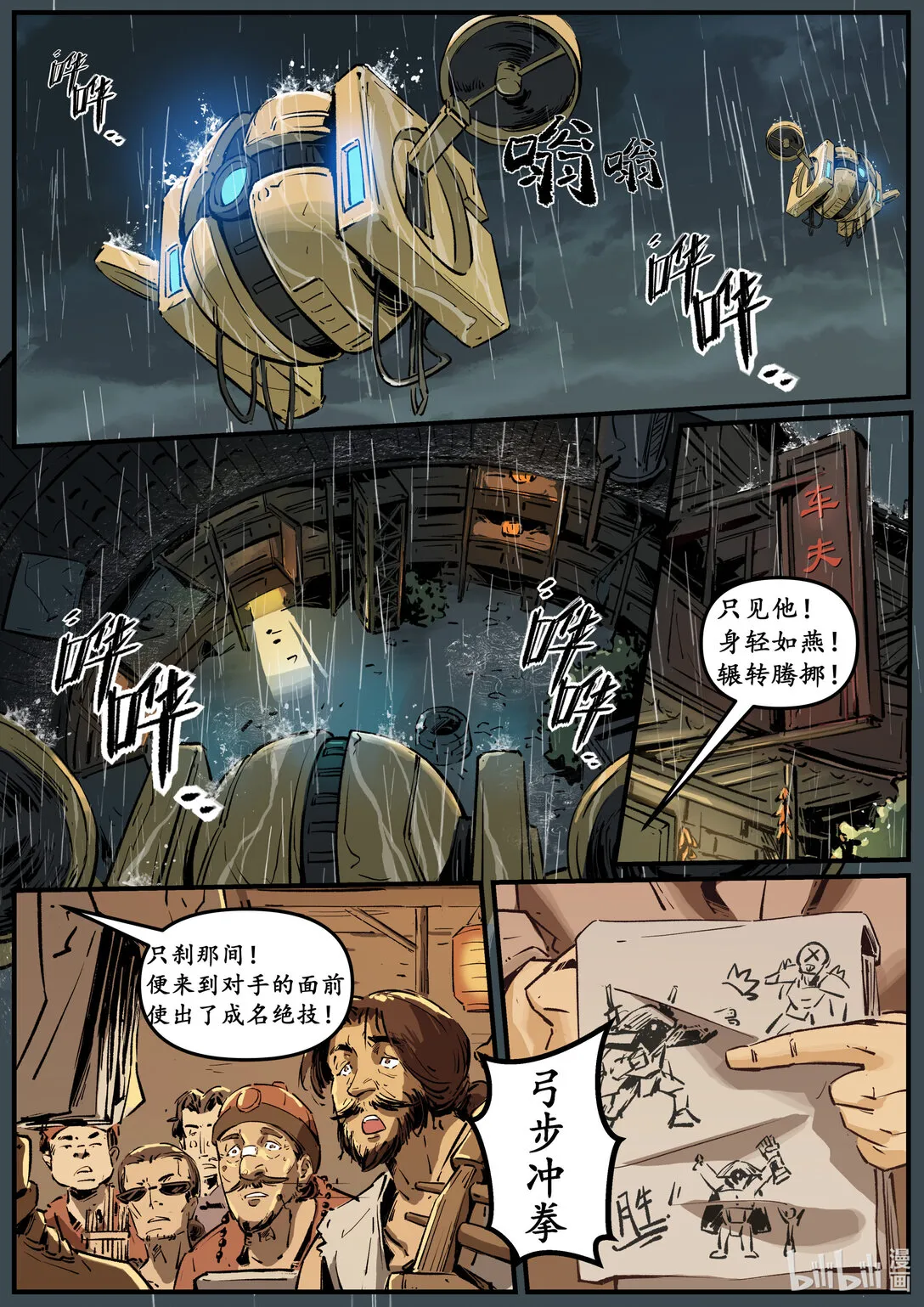第十三集 南靖篇（鮨仞）7
