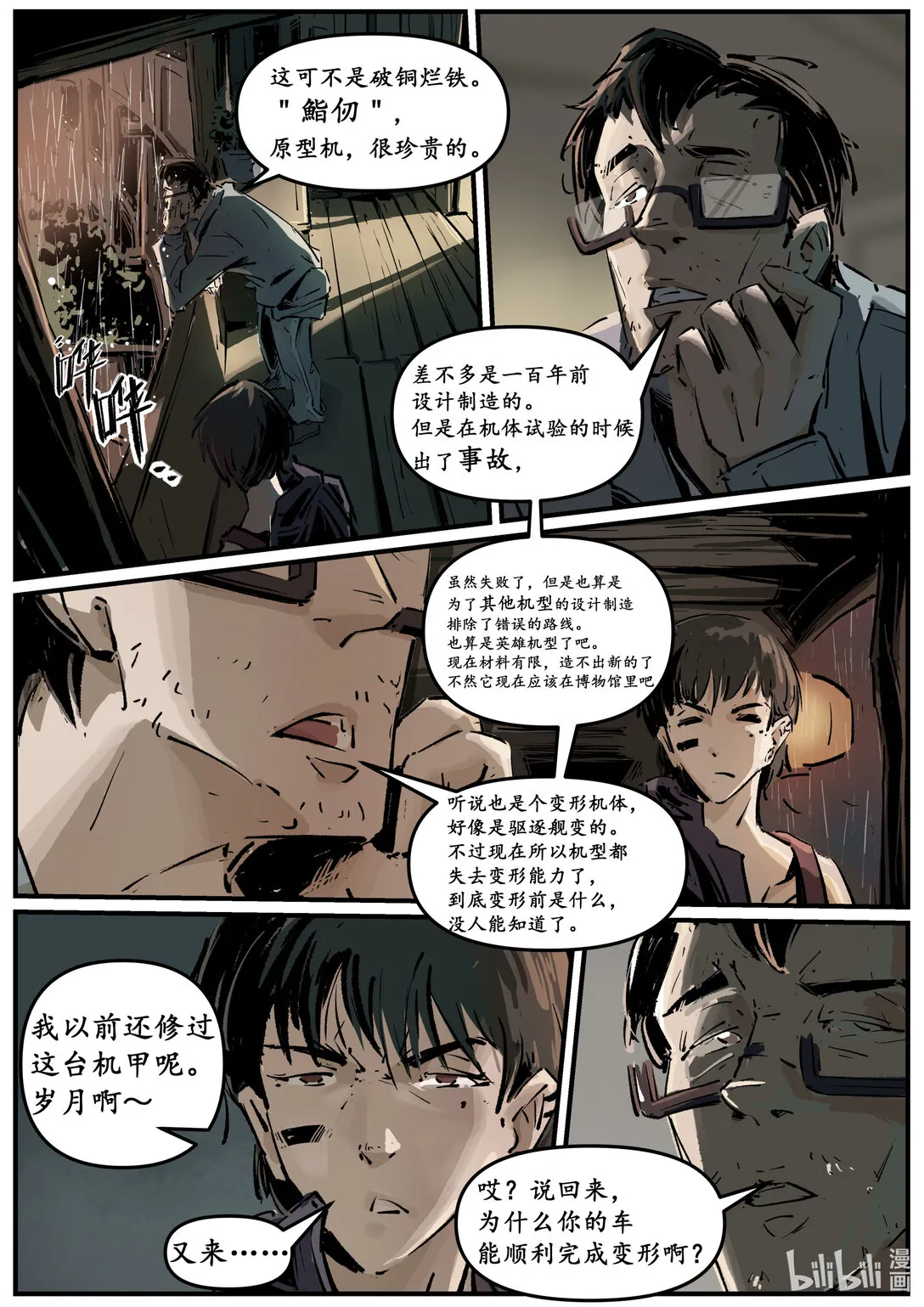 第十三集 南靖篇（鮨仞）14
