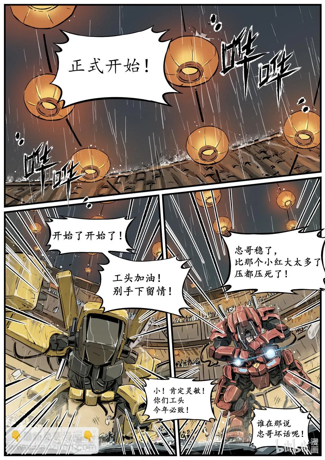 第十八集 南靖篇（办事情！就要一鼓作气！）9