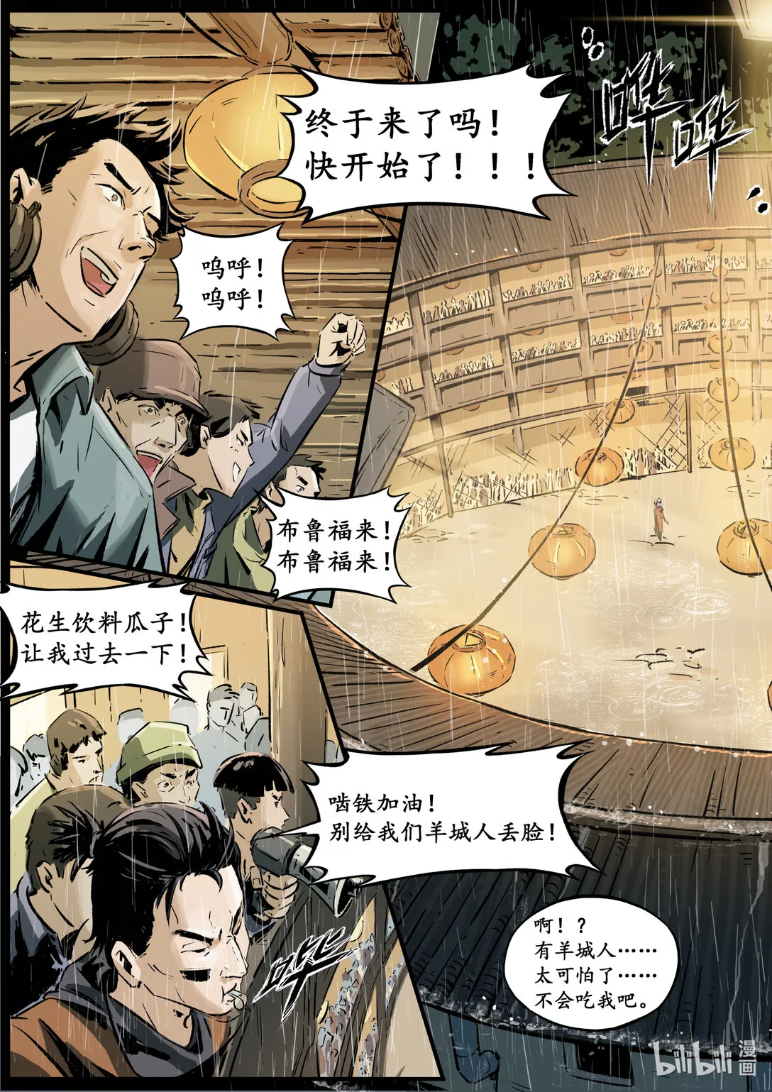 第十七集 南靖篇（量级比赛都是卡线参加的吗？）10