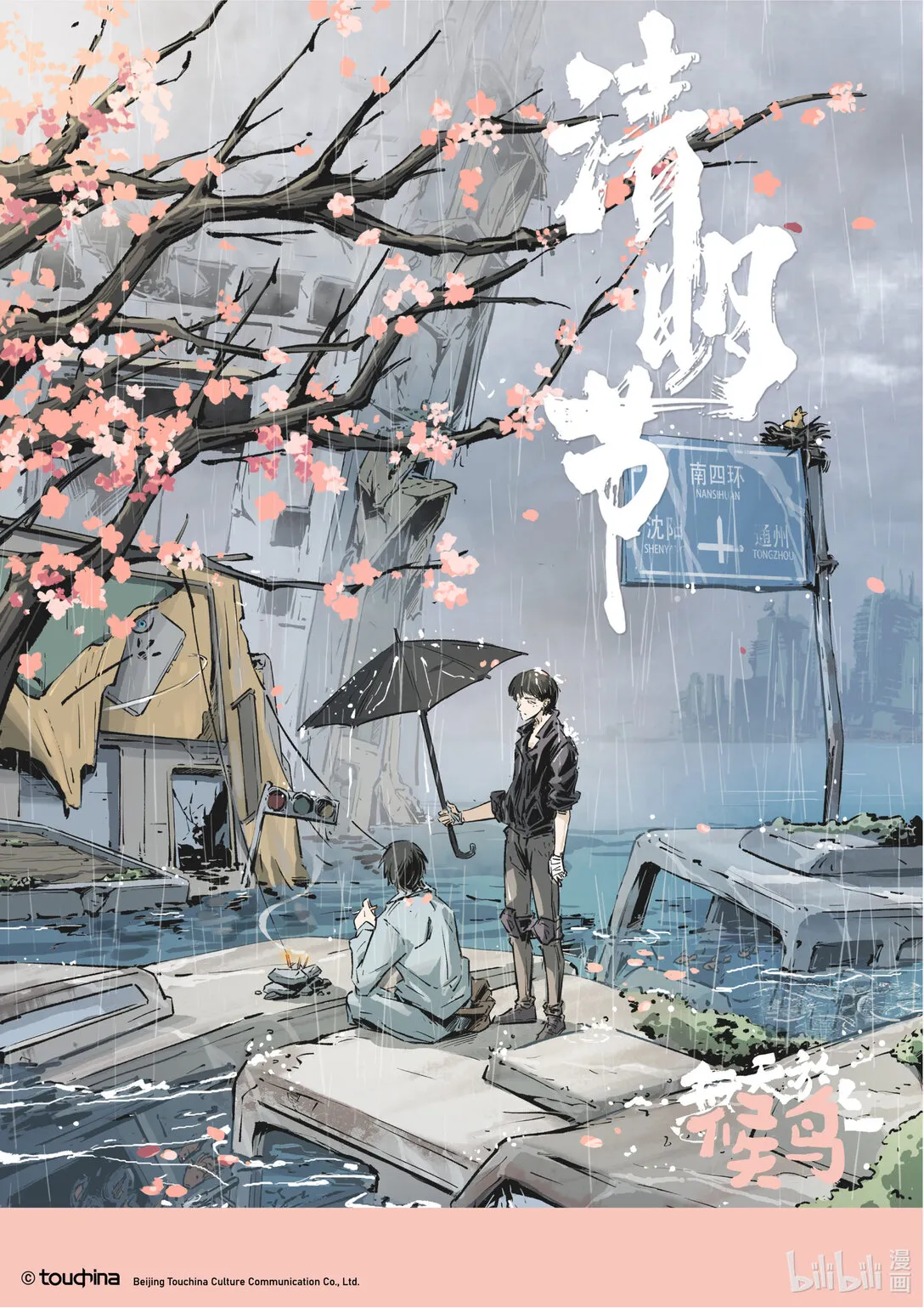 节日图 清明0