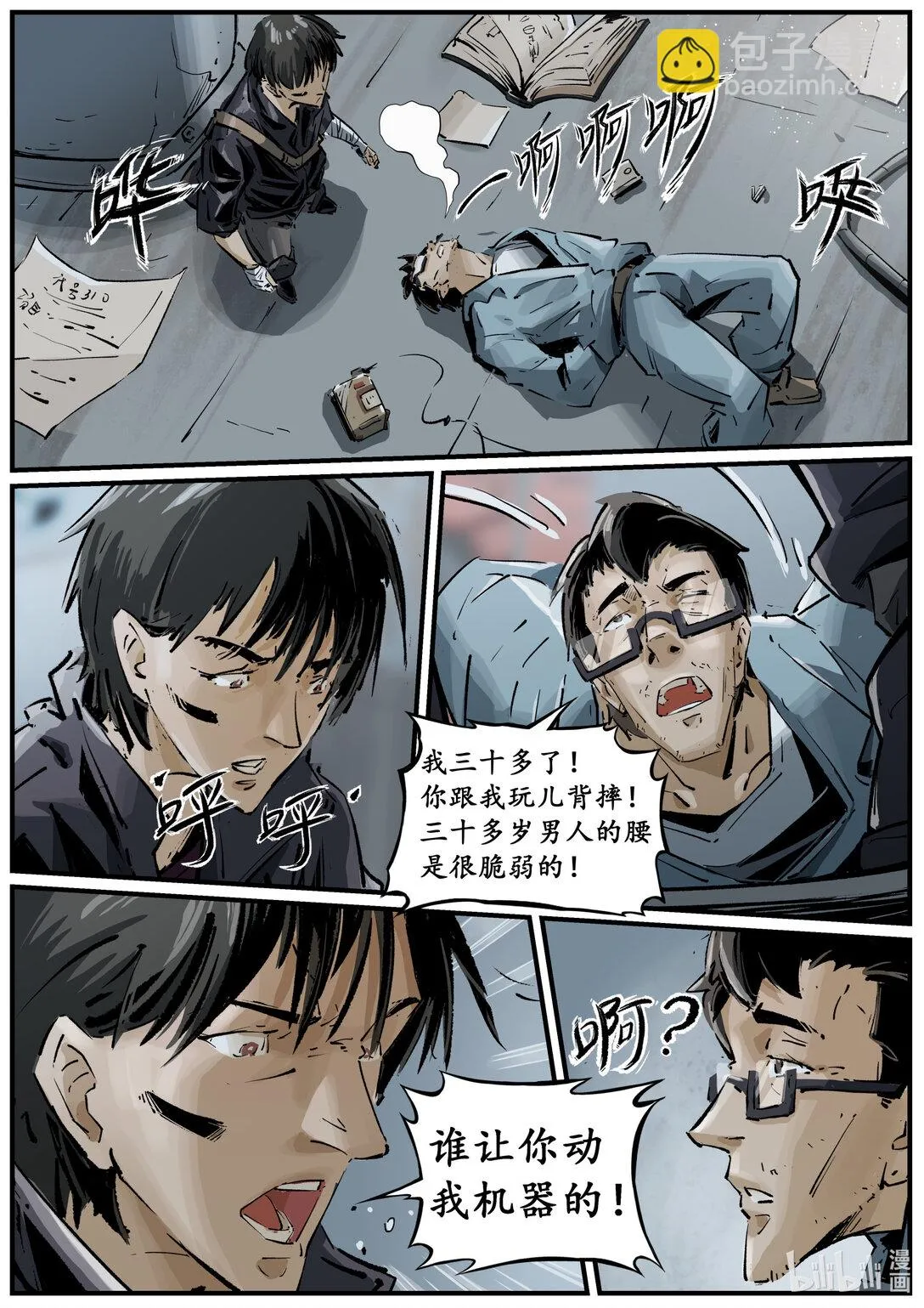 第十五集 （道歉的时候就直奔主题，别东扯西扯）5