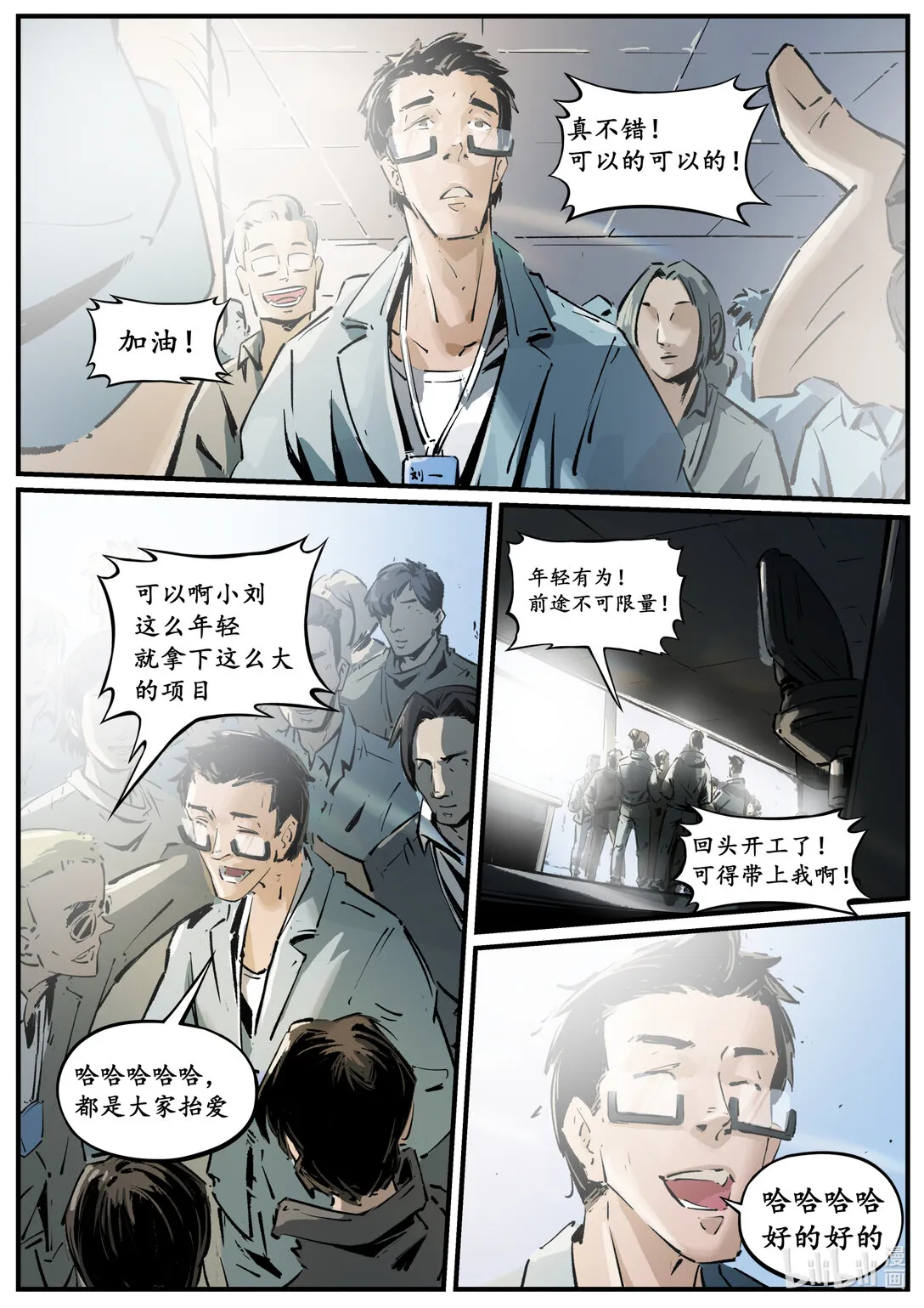第十八集 南靖篇（办事情！就要一鼓作气！）3