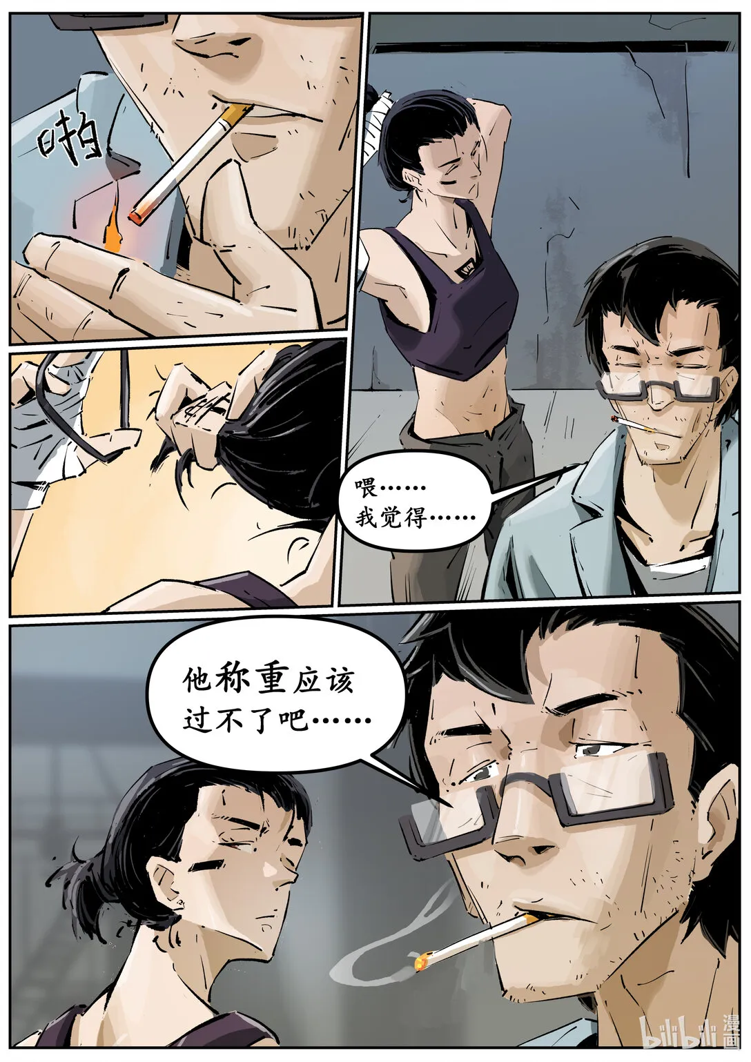 第十六集 南靖篇（赛前准备）10