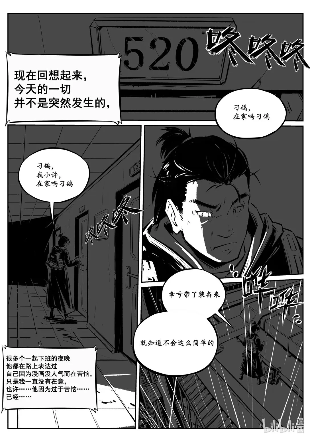 二十一集 南靖篇（根据外表起外号是很不礼貌的）20