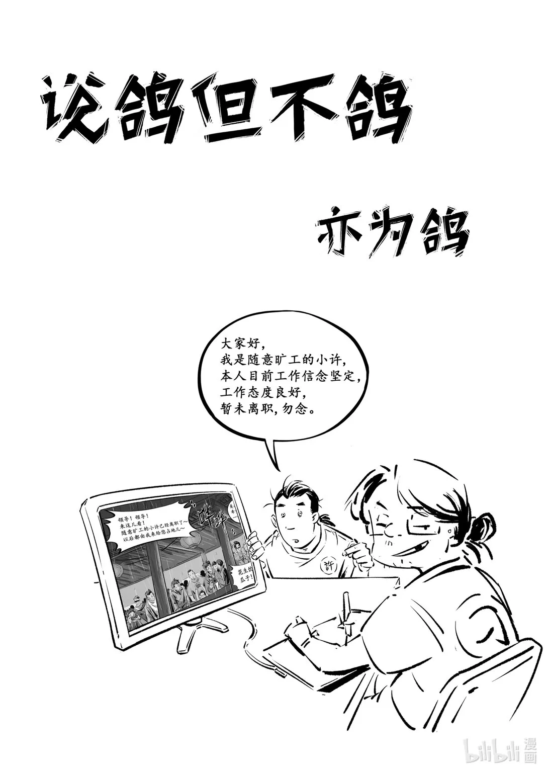 番外篇 说鸽不鸽也是一种鸽子10