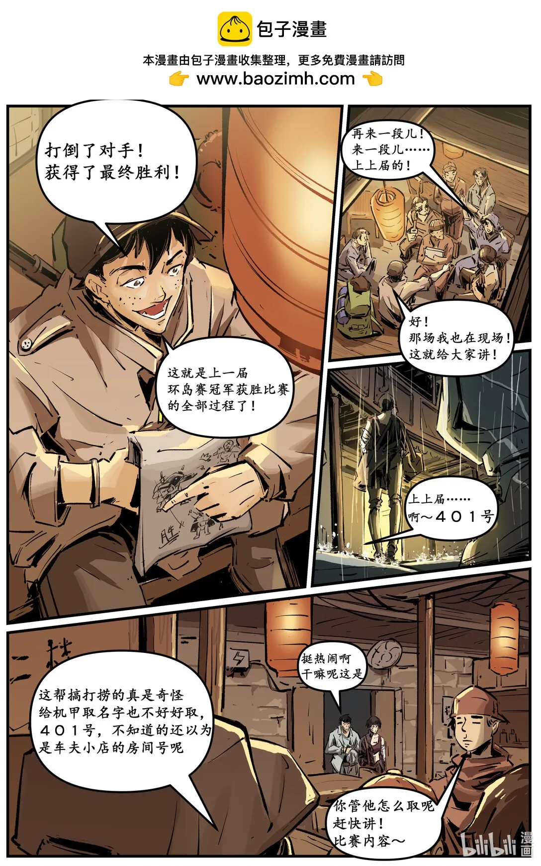 第十三集 南靖篇（鮨仞）8