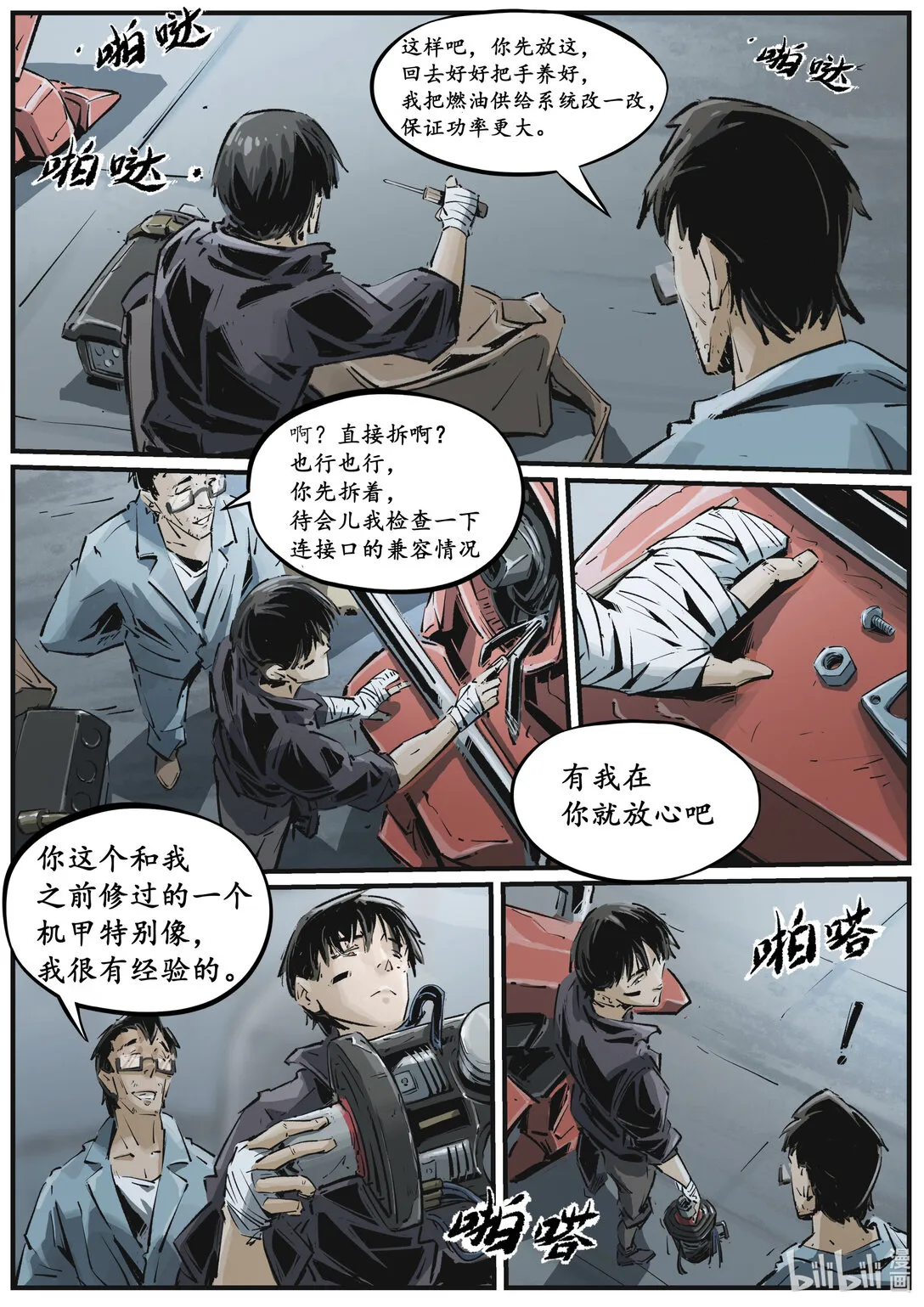 第十五集 （道歉的时候就直奔主题，别东扯西扯）10
