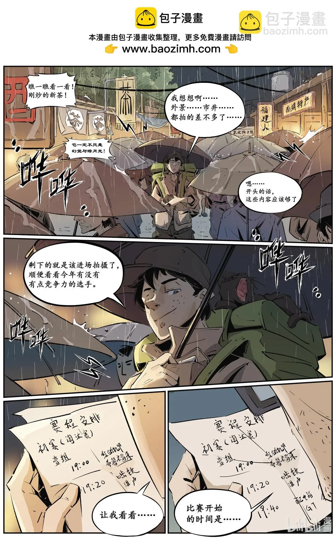 第十六集 南靖篇（赛前准备）3