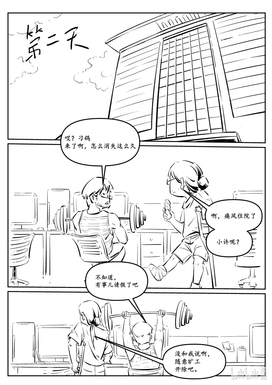 二十一集 南靖篇（根据外表起外号是很不礼貌的）24
