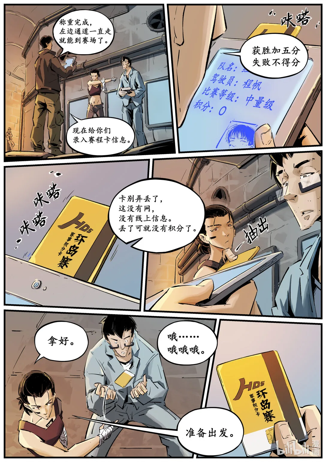 第十七集 南靖篇（量级比赛都是卡线参加的吗？）7