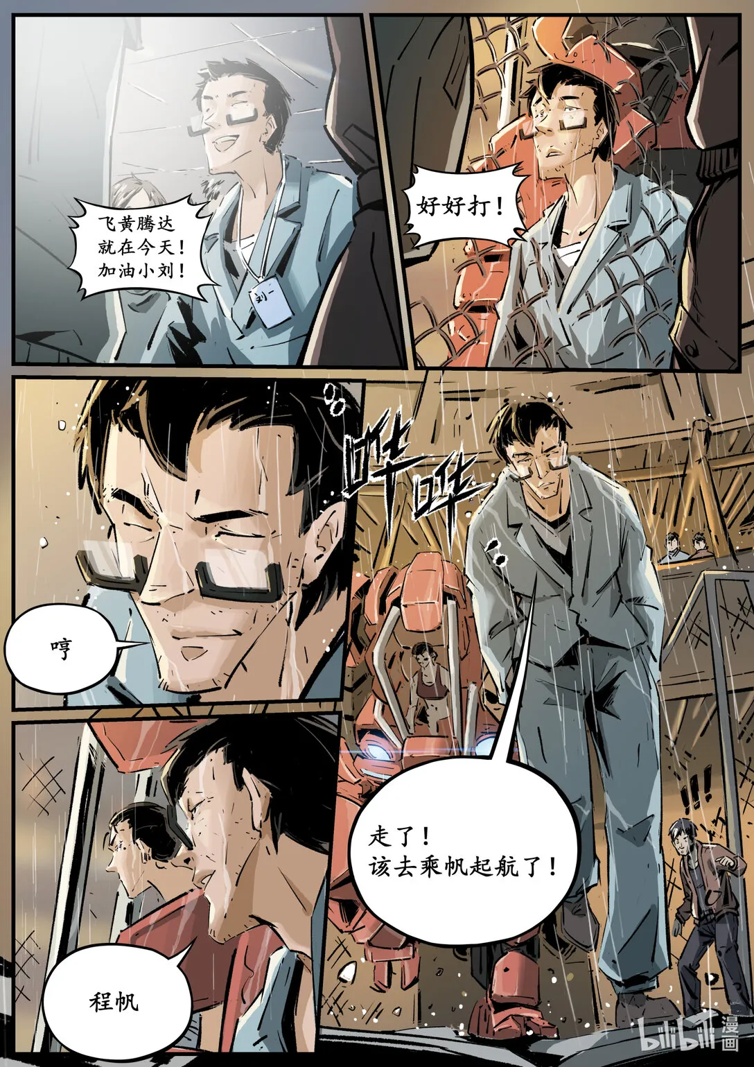 第十八集 南靖篇（办事情！就要一鼓作气！）4