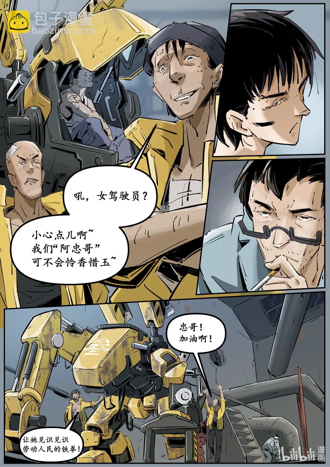第十六集 南靖篇（赛前准备）9