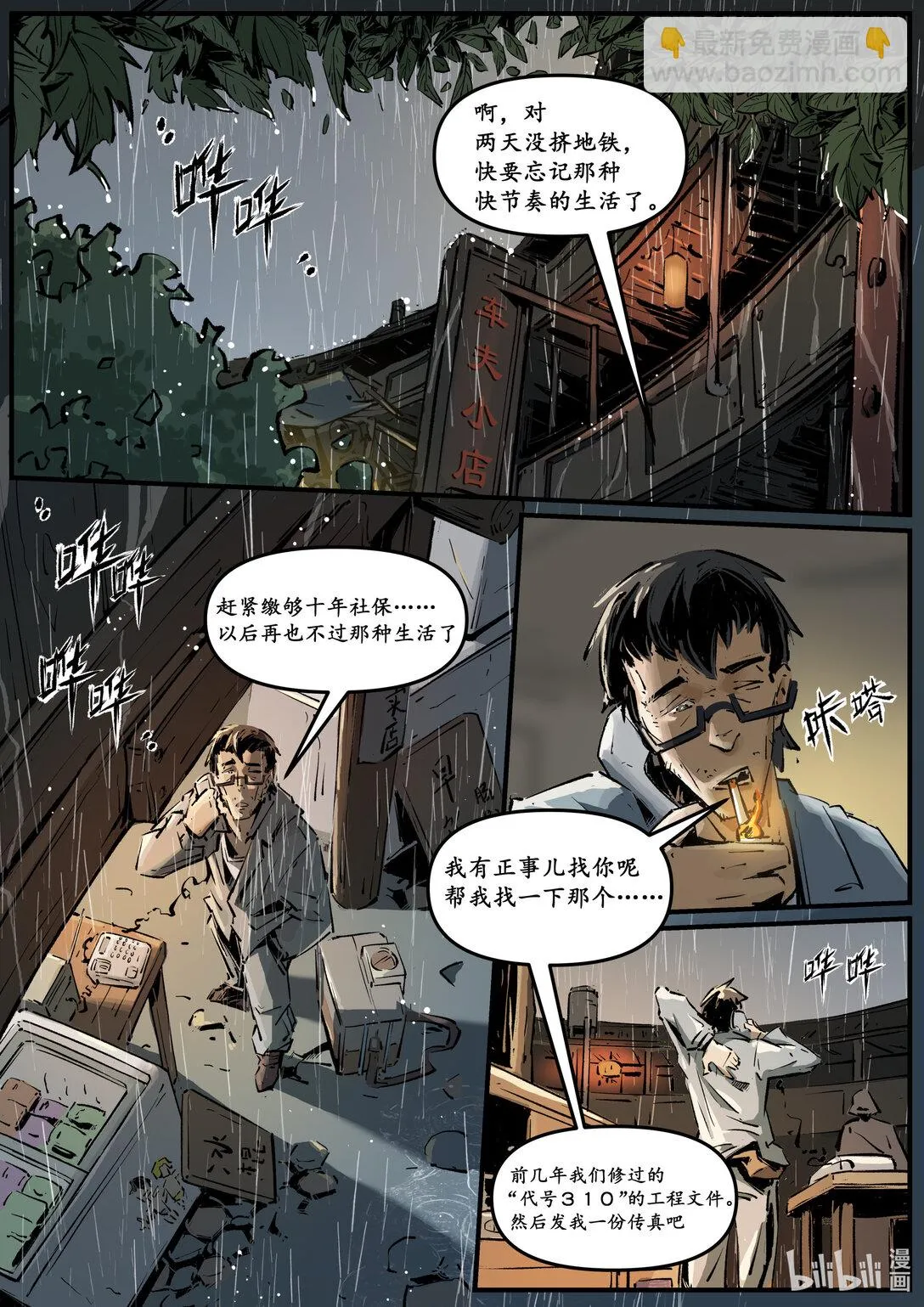 第十四集 南靖篇（挤早高峰也算是一种晨练吧？）4