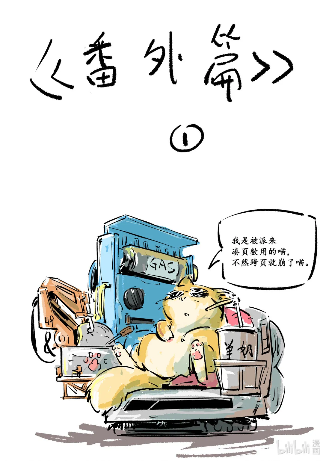 番外篇 说鸽不鸽也是一种鸽子0