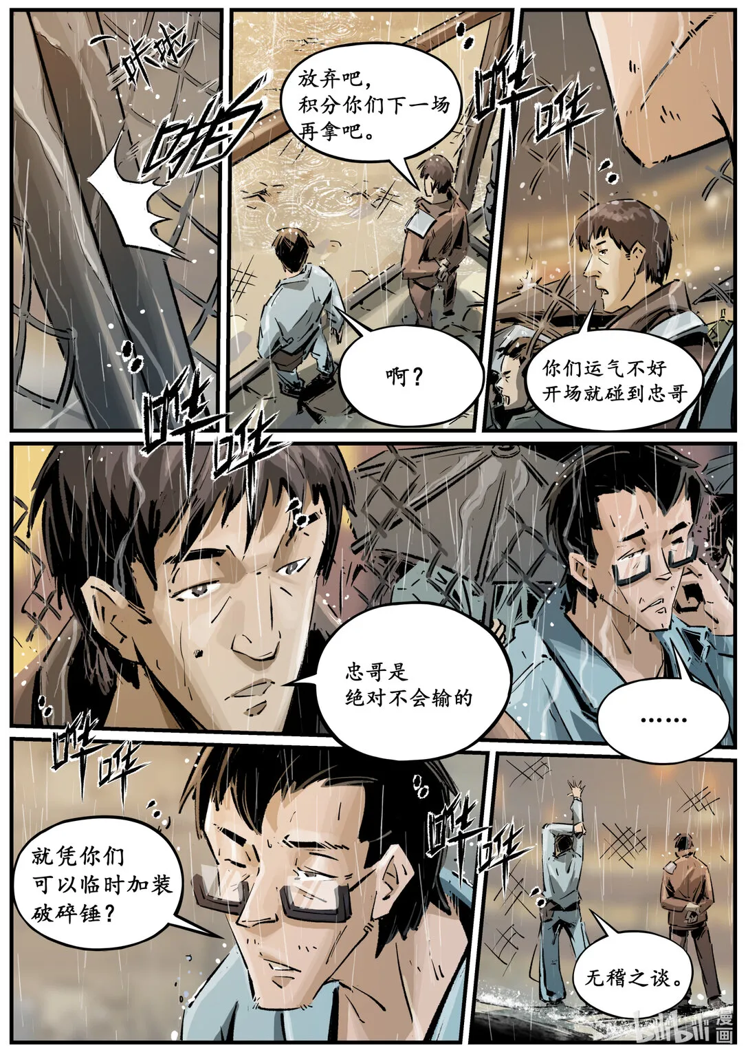 二十一集 南靖篇（根据外表起外号是很不礼貌的）2