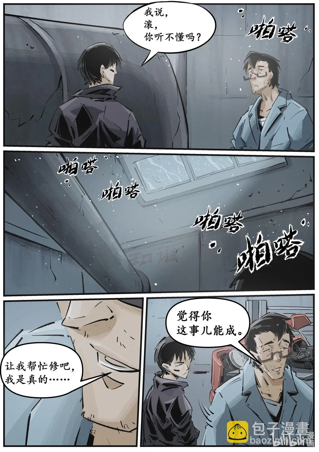 第十五集 （道歉的时候就直奔主题，别东扯西扯）12