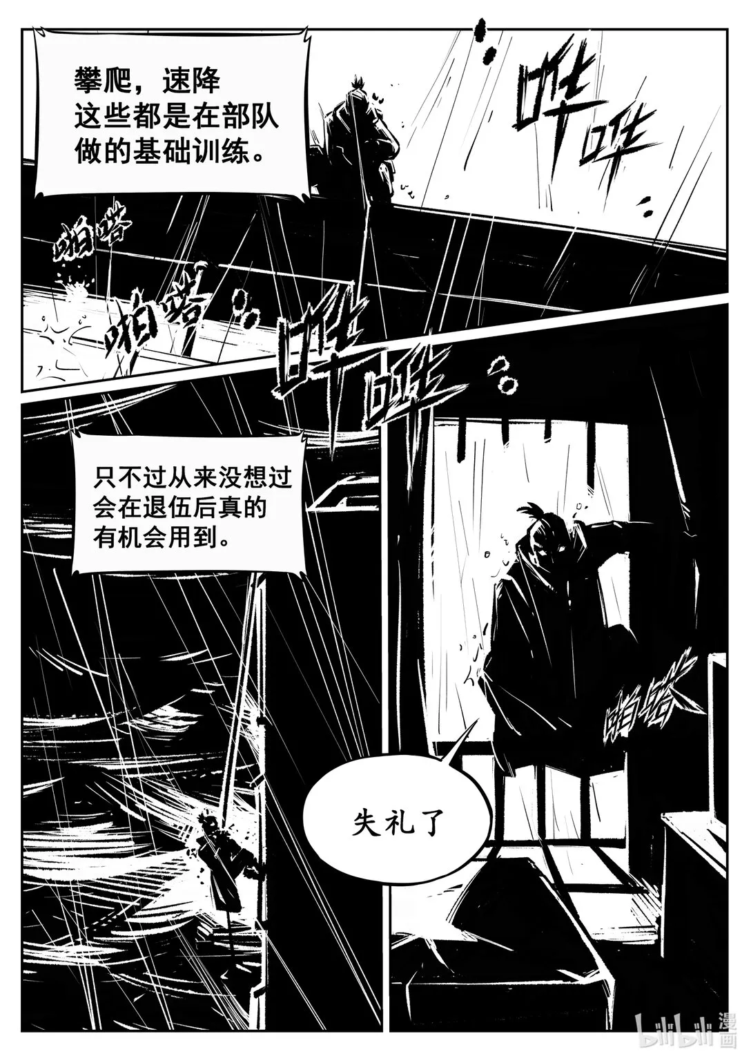 二十一集 南靖篇（根据外表起外号是很不礼貌的）21