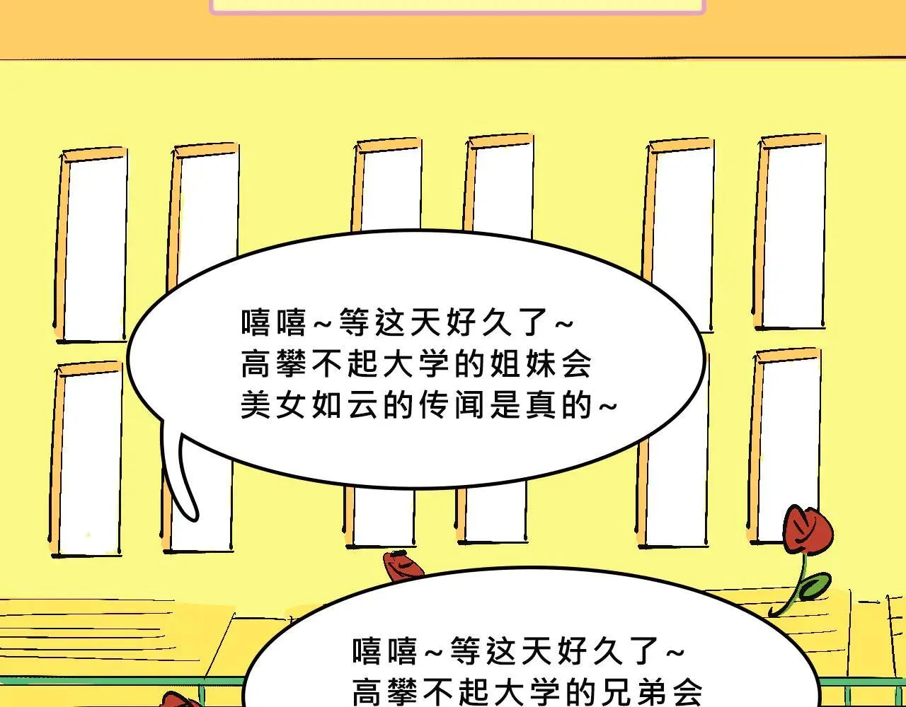 兄弟会&amp;amp;姐妹会联谊26