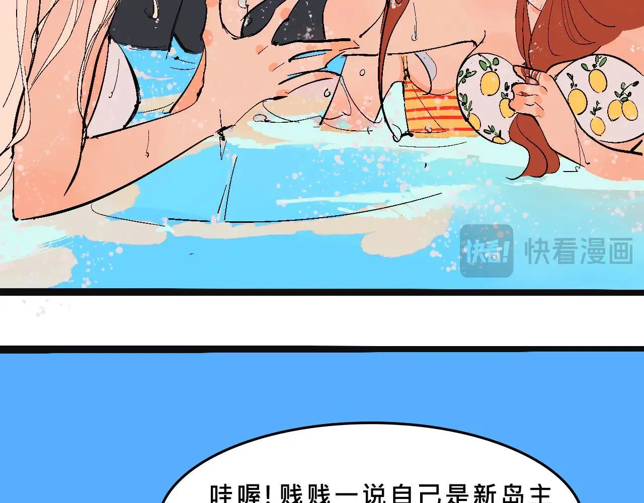 甜茶又买海岛了37