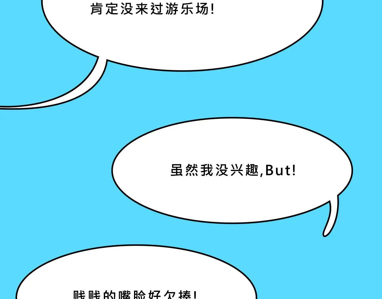 她们的游乐园初体验7