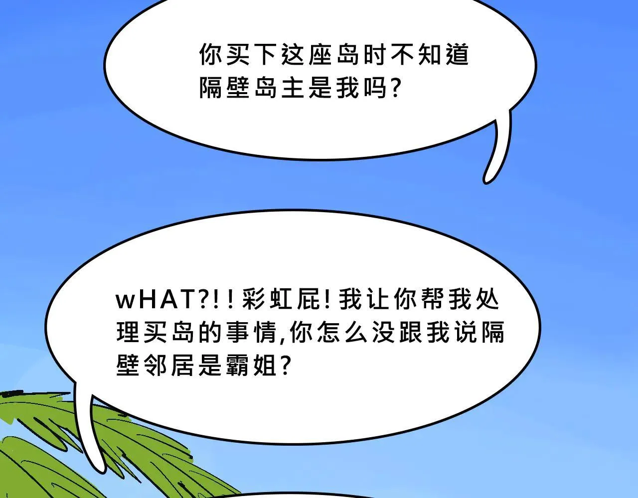 甜茶又买海岛了17