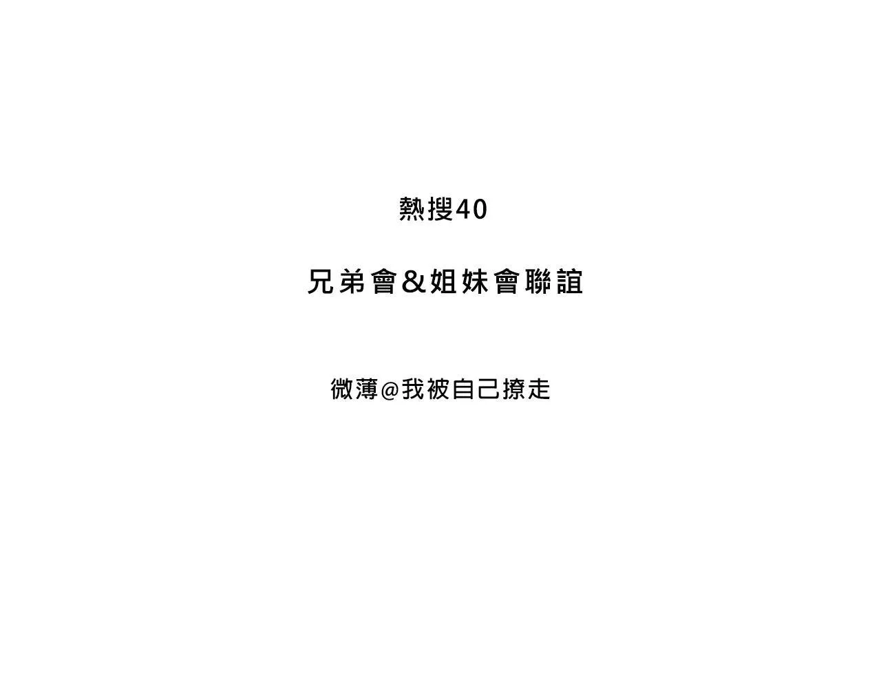 兄弟会&amp;amp;姐妹会联谊2