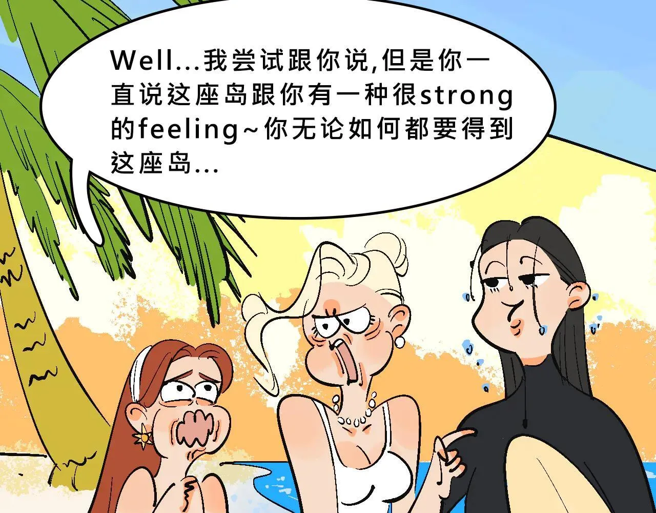 甜茶又买海岛了18
