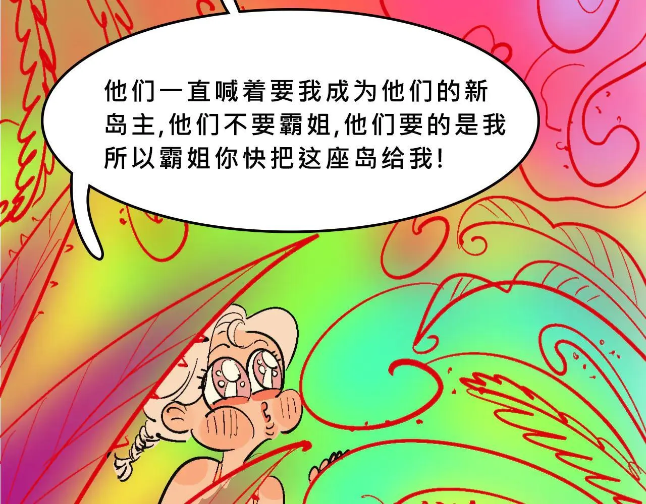 甜茶又买海岛了25