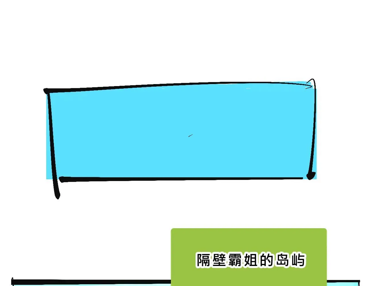 甜茶又买海岛了20