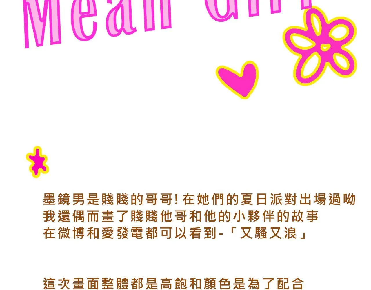 她们的游乐园初体验47