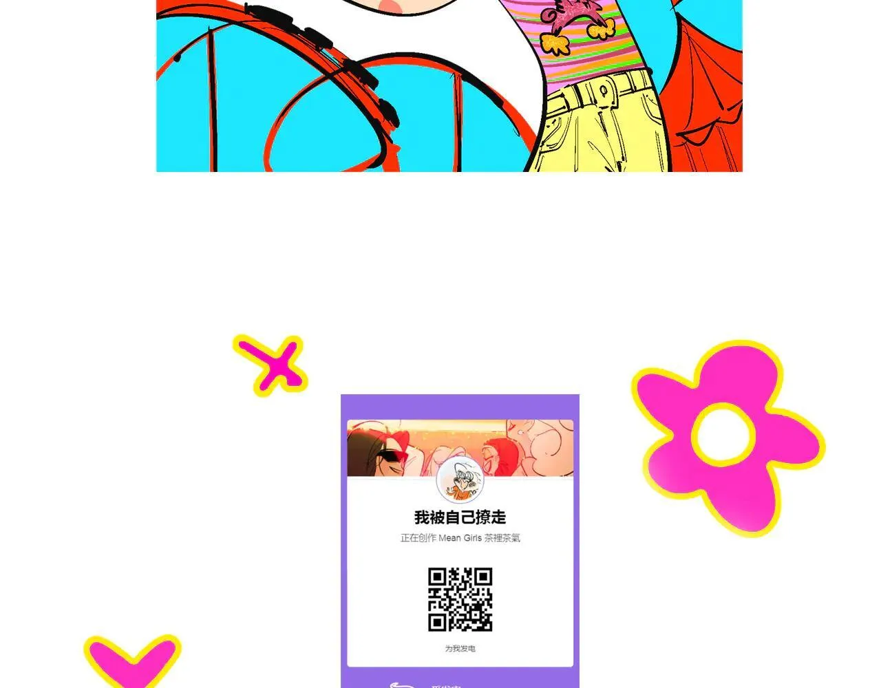 她们的游乐园初体验49