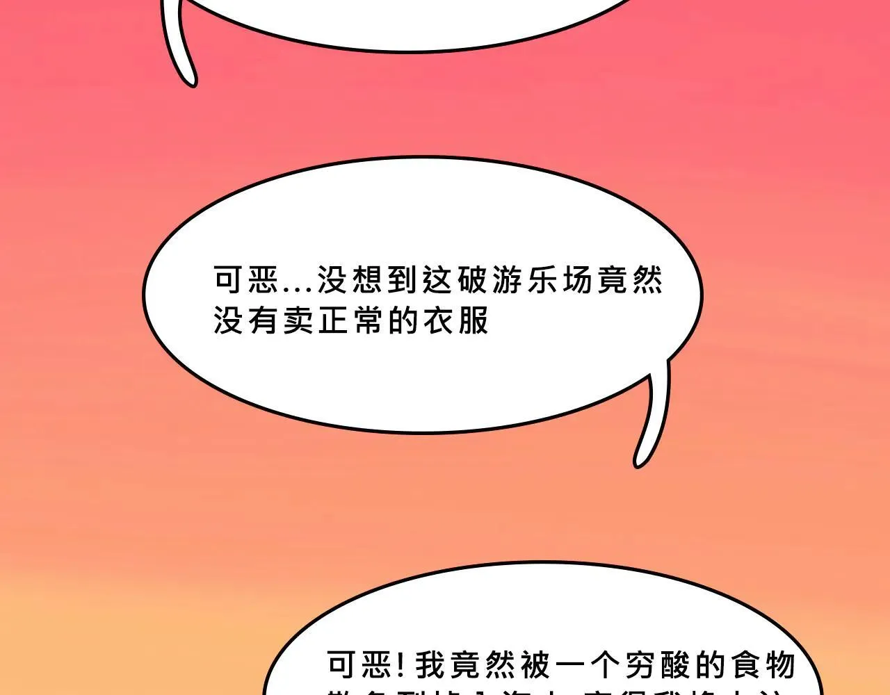 她们的游乐园初体验43