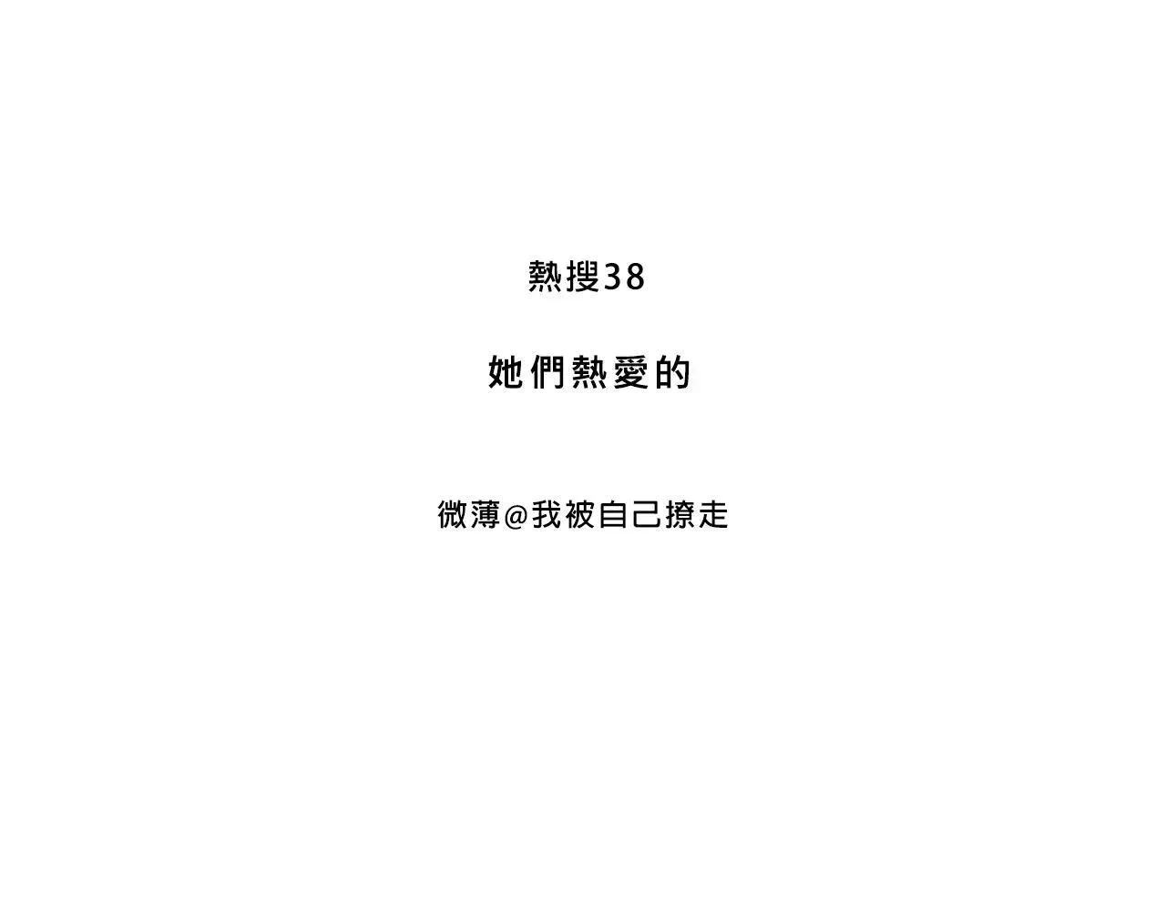 她们热爱的2