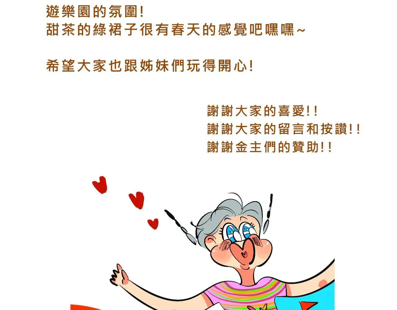 她们的游乐园初体验48
