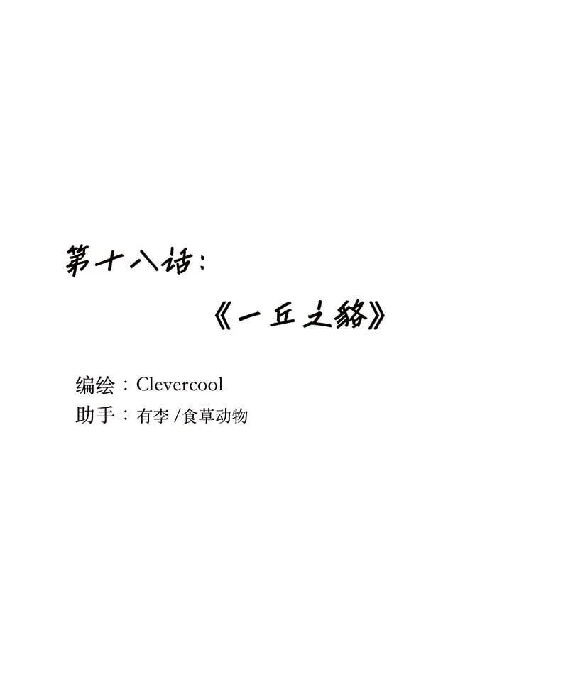 018 一丘之貉0
