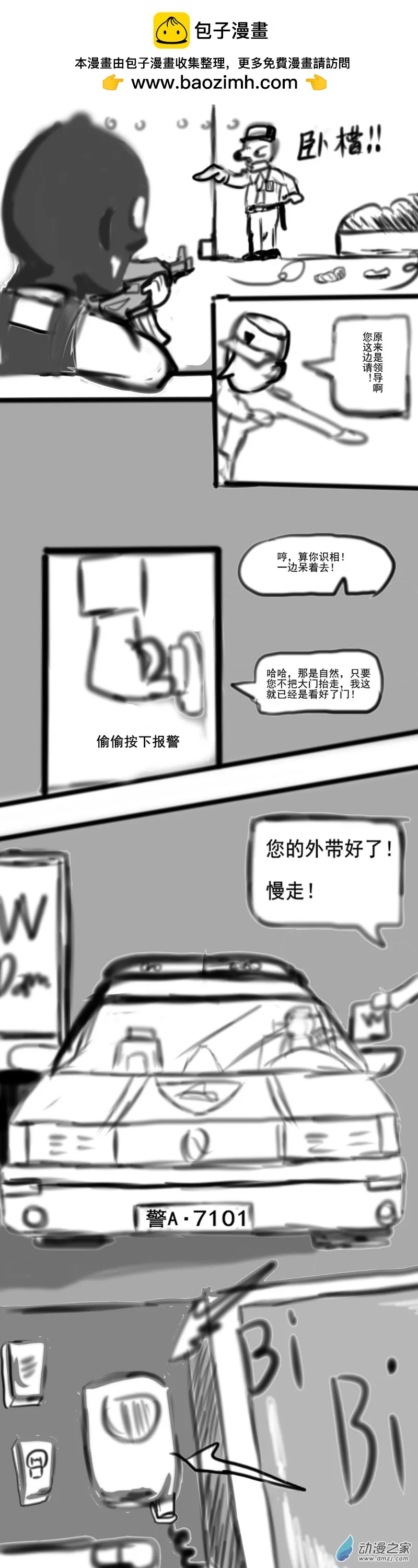 60 突袭校园4