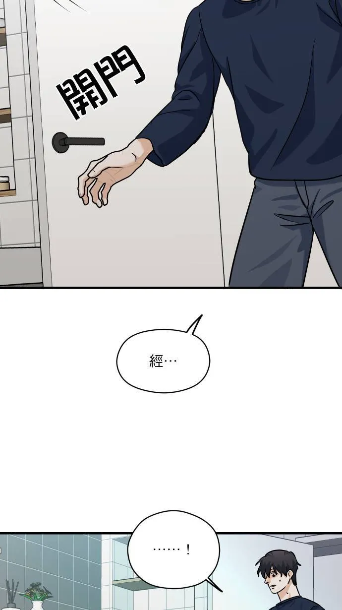第39话 怎么会醉成这样！？48