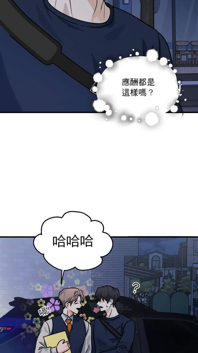 第39话 怎么会醉成这样！？8