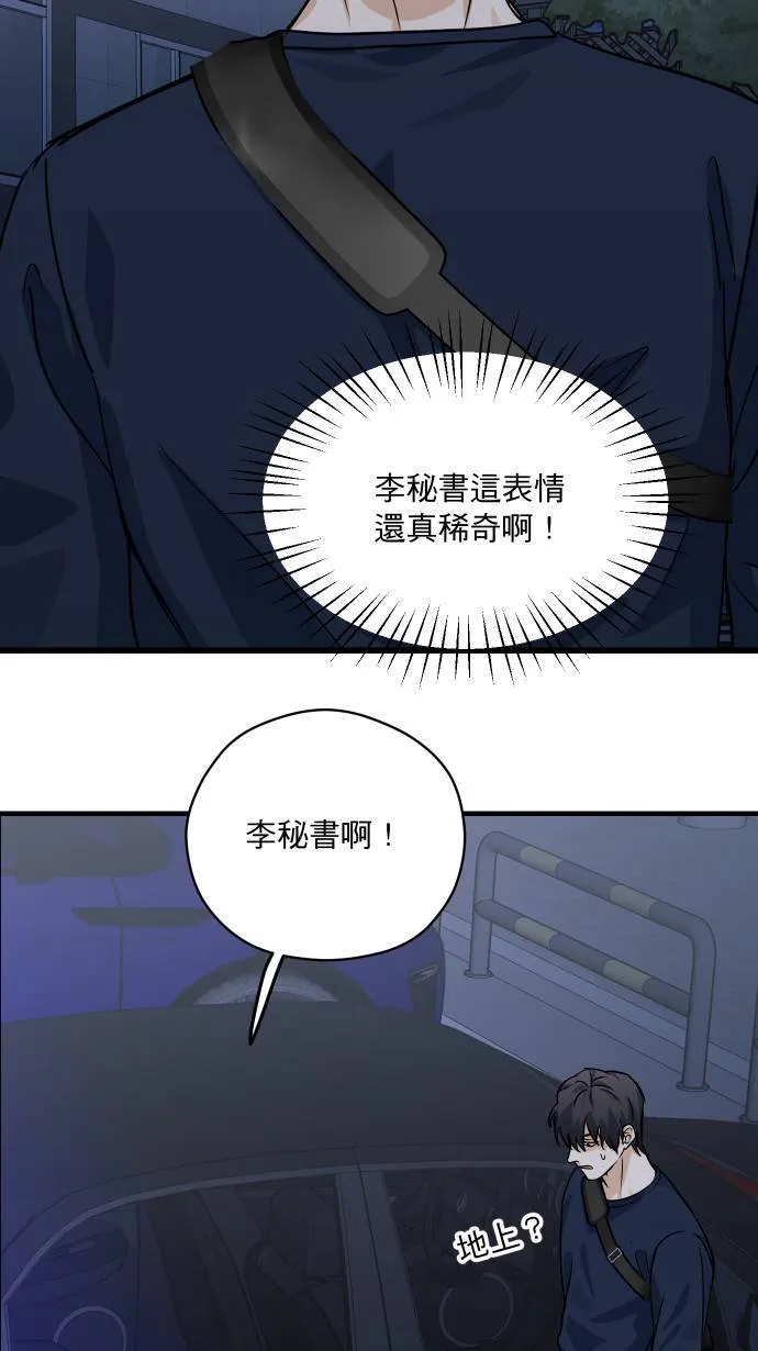 第39话 怎么会醉成这样！？2