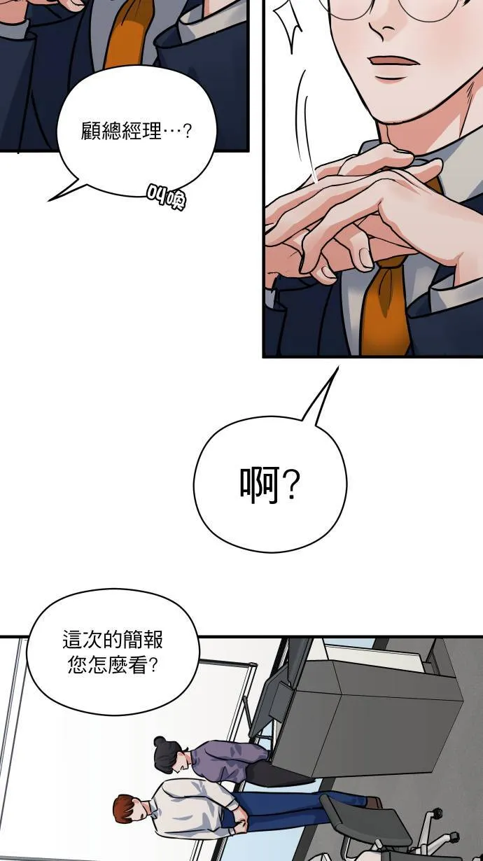 第37话 难道是吊桥效应？3
