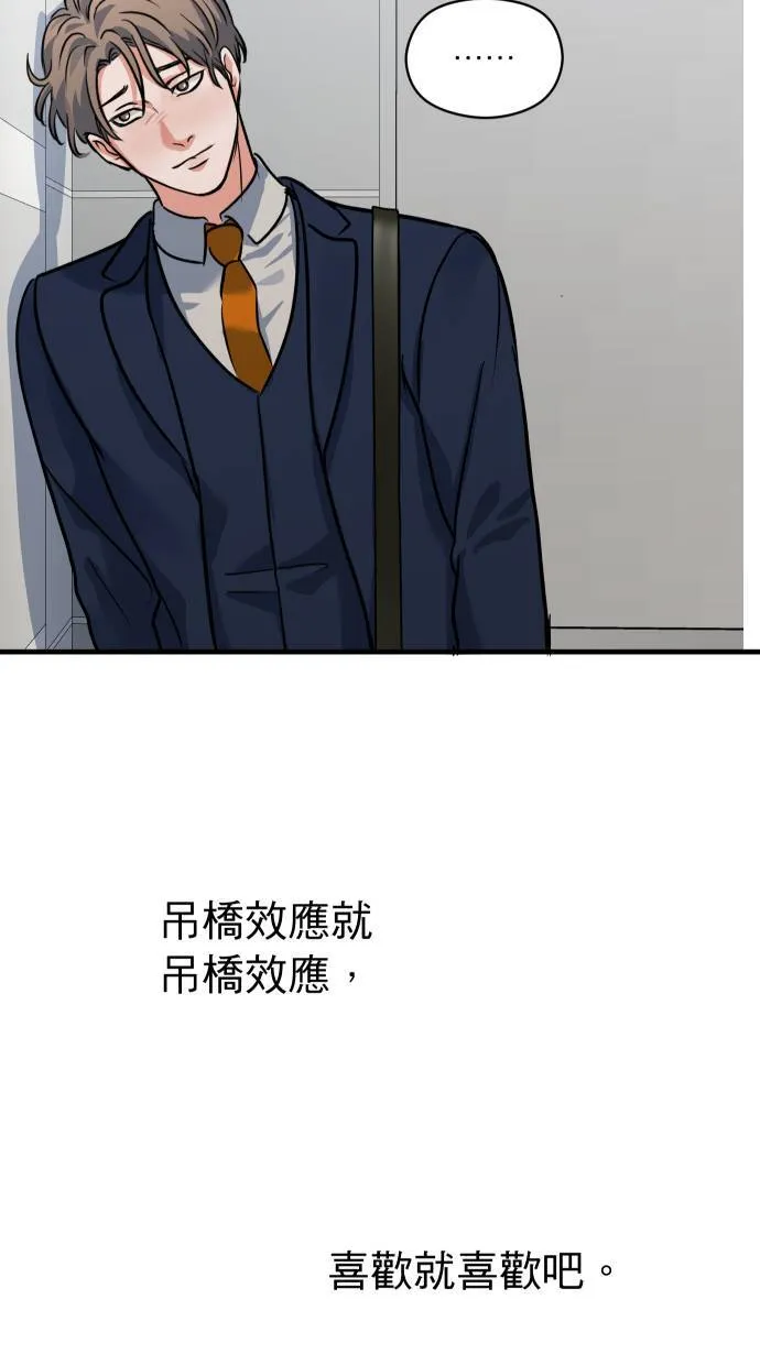 第37话 难道是吊桥效应？62