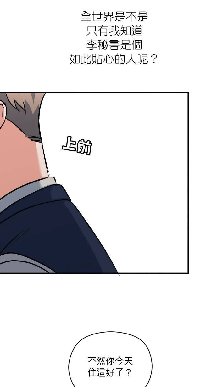 第39话 怎么会醉成这样！？36