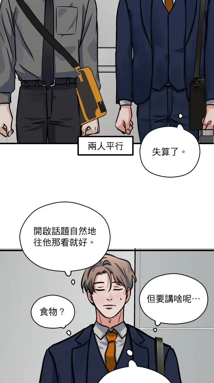 第37话 难道是吊桥效应？52